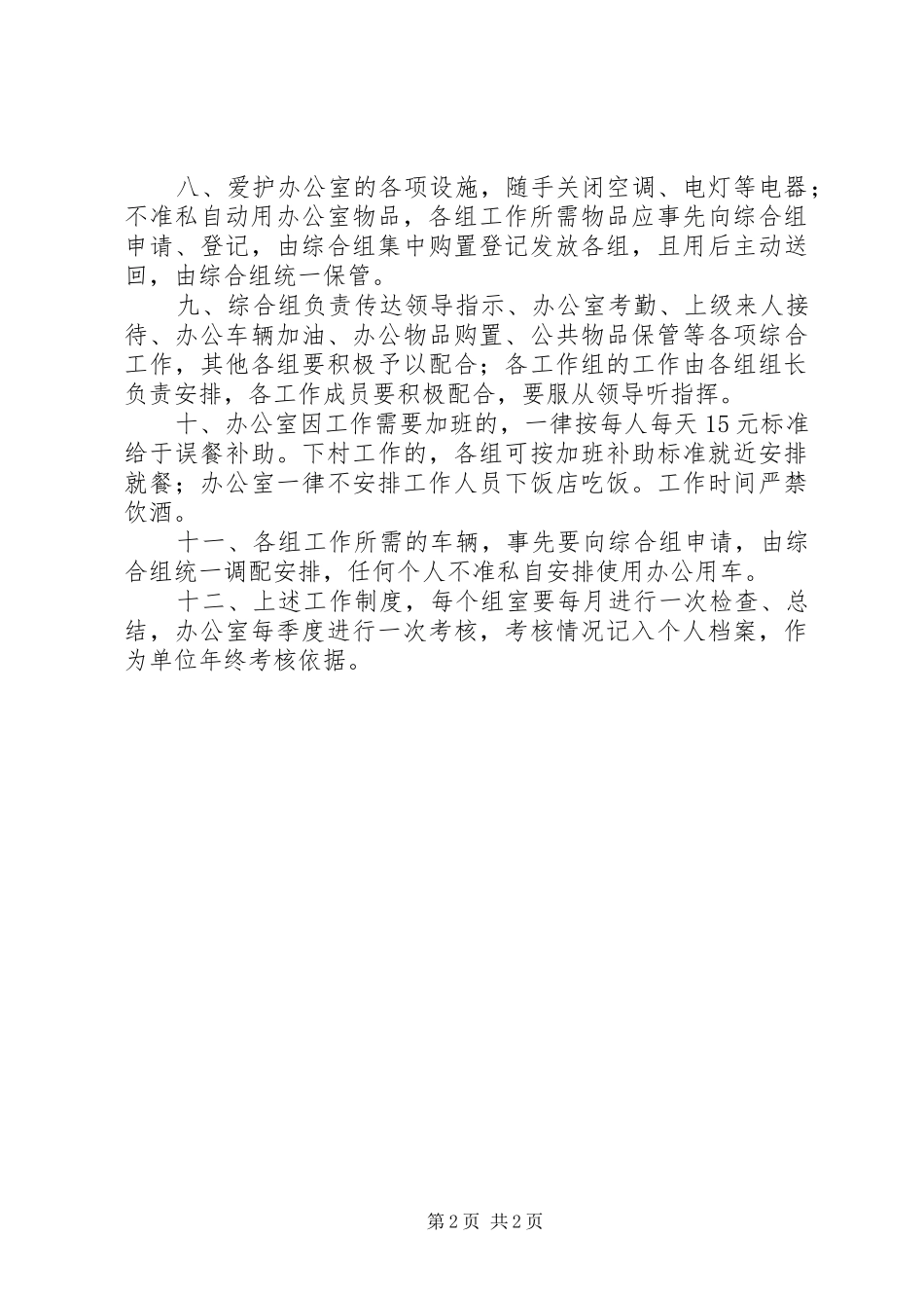 县集中整治“两违”活动办公室规章制度_第2页