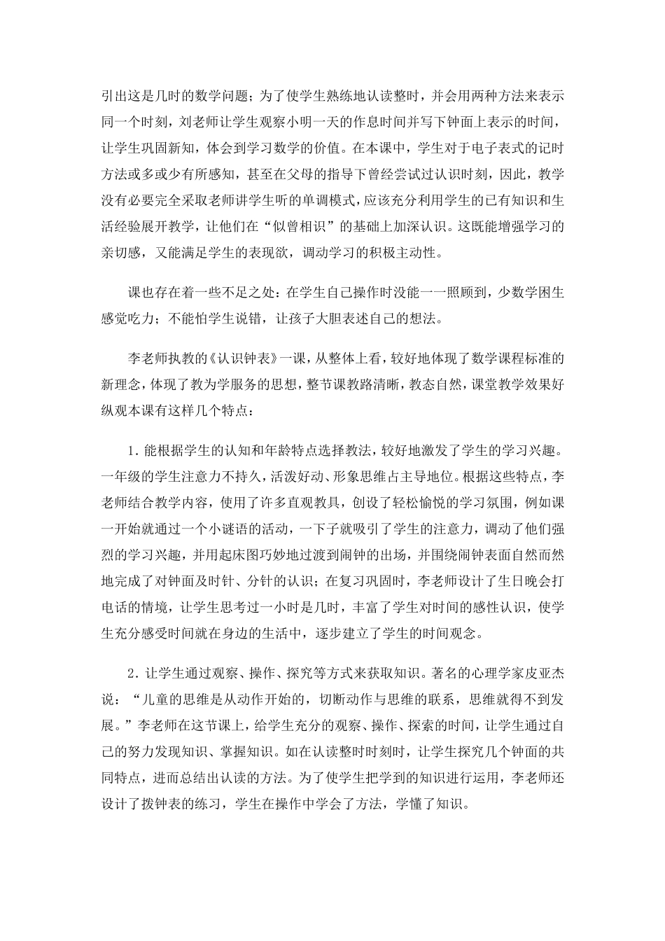 《认识钟表》评课稿_第2页