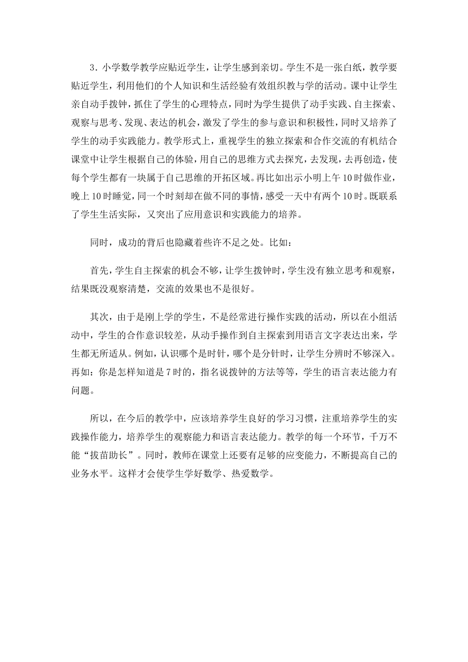 《认识钟表》评课稿_第3页