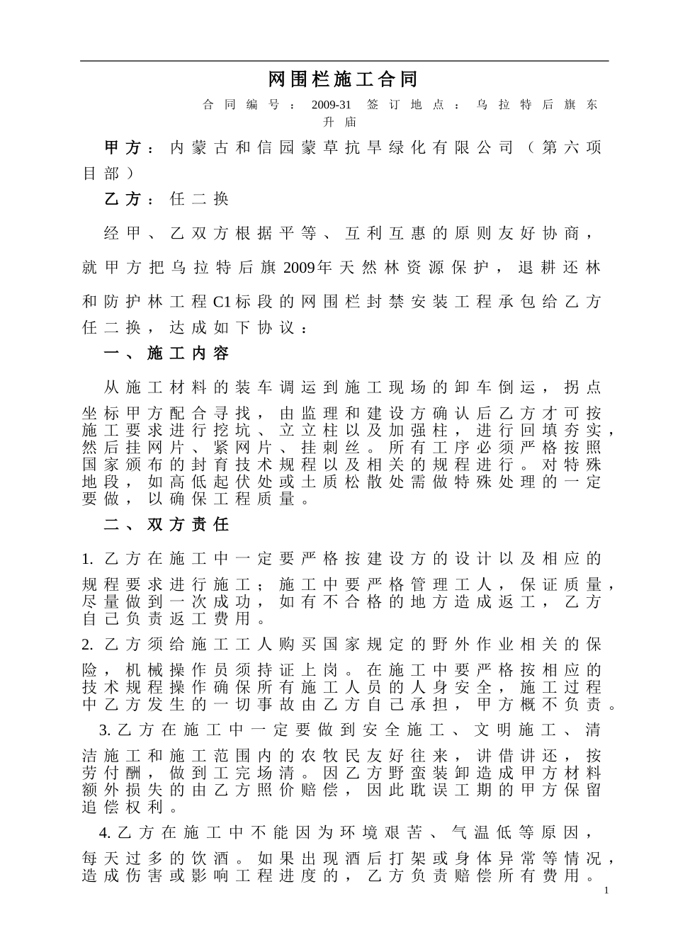 网围栏施工合同3_第1页