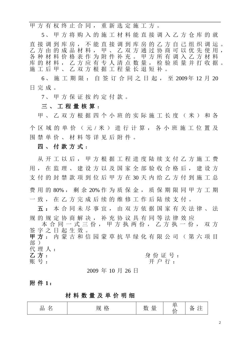 网围栏施工合同3_第2页