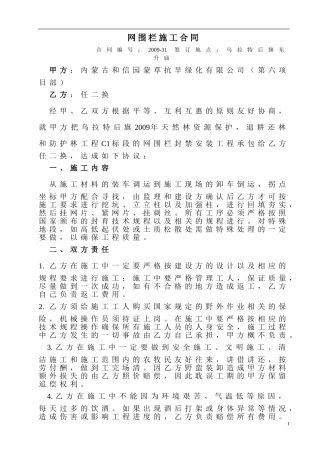 网围栏施工合同3