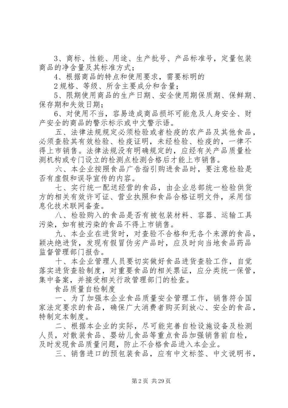 生产企业八项制度_第2页