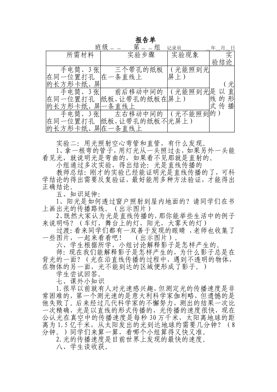 《光是怎样传播的》教学设计_第2页