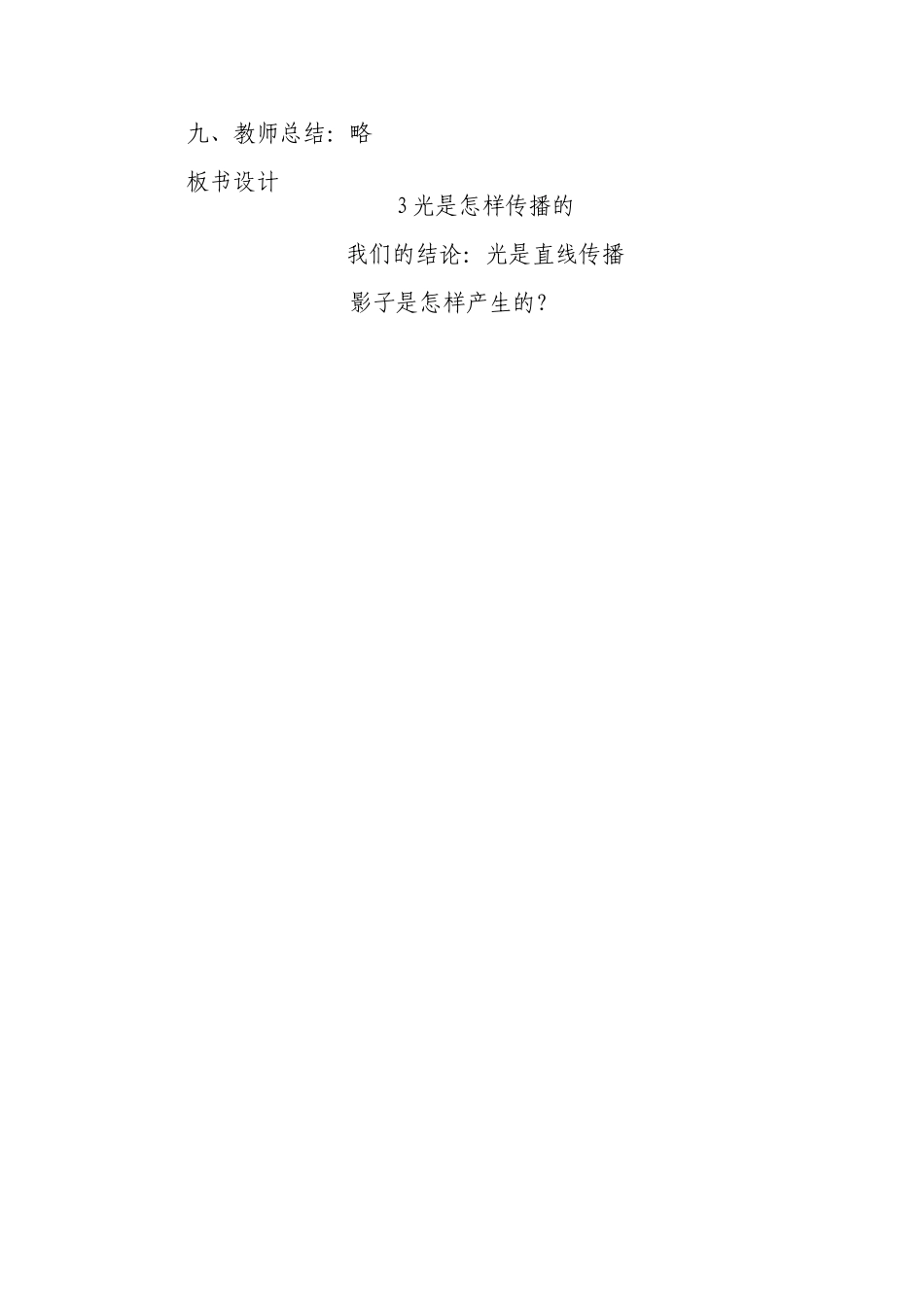 《光是怎样传播的》教学设计_第3页