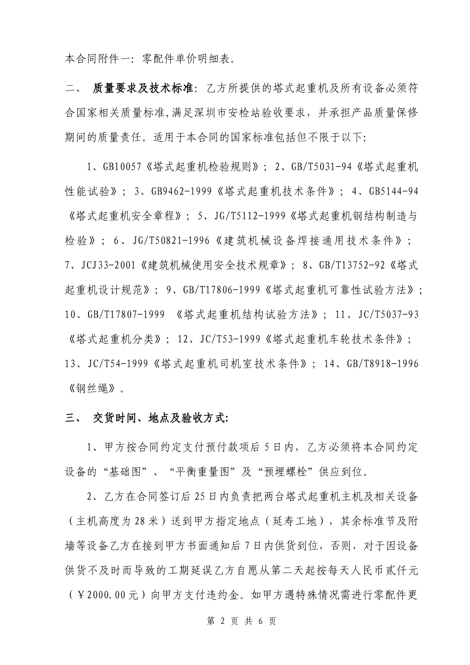 塔吊购销合同_第2页