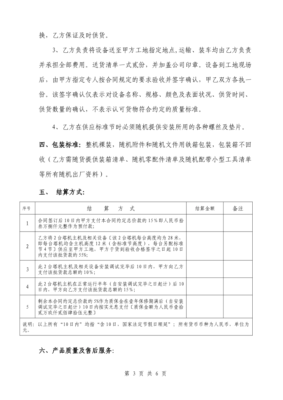 塔吊购销合同_第3页