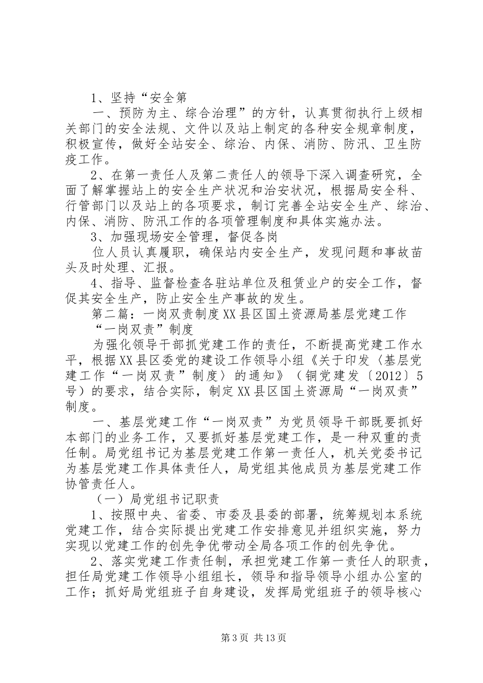 一岗双责制度一岗双责制度_第3页