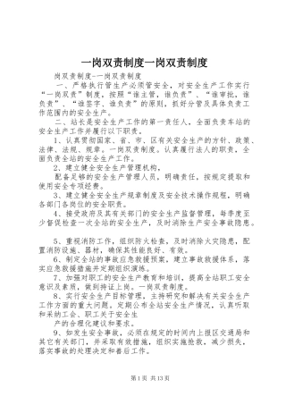 一岗双责制度一岗双责制度
