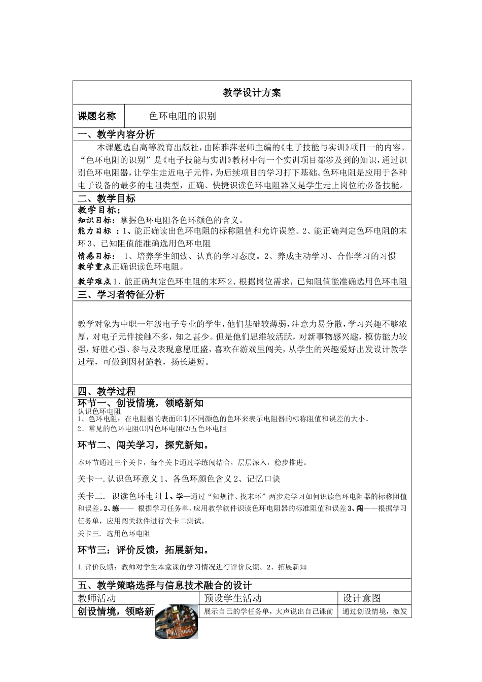 色环电阻的识别教学设计方案模板_第1页