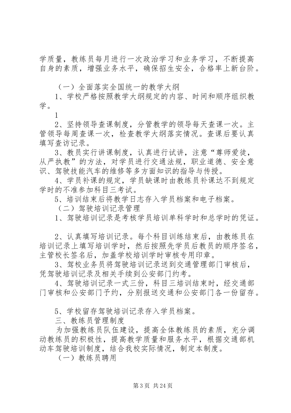 学校园安全文明管理规章制度_第3页