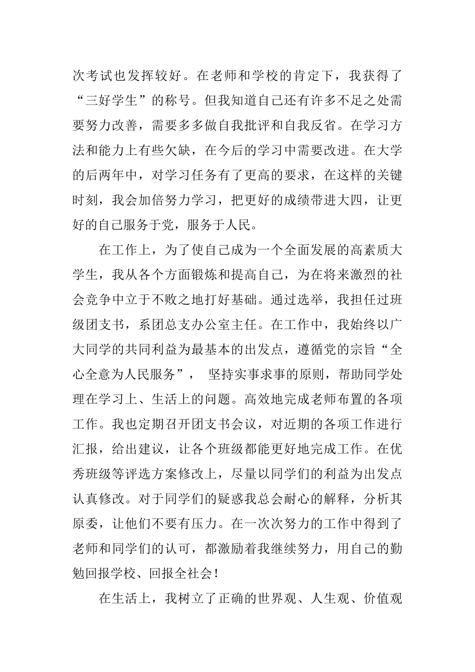 思想汇报-学习上-思想上_第2页