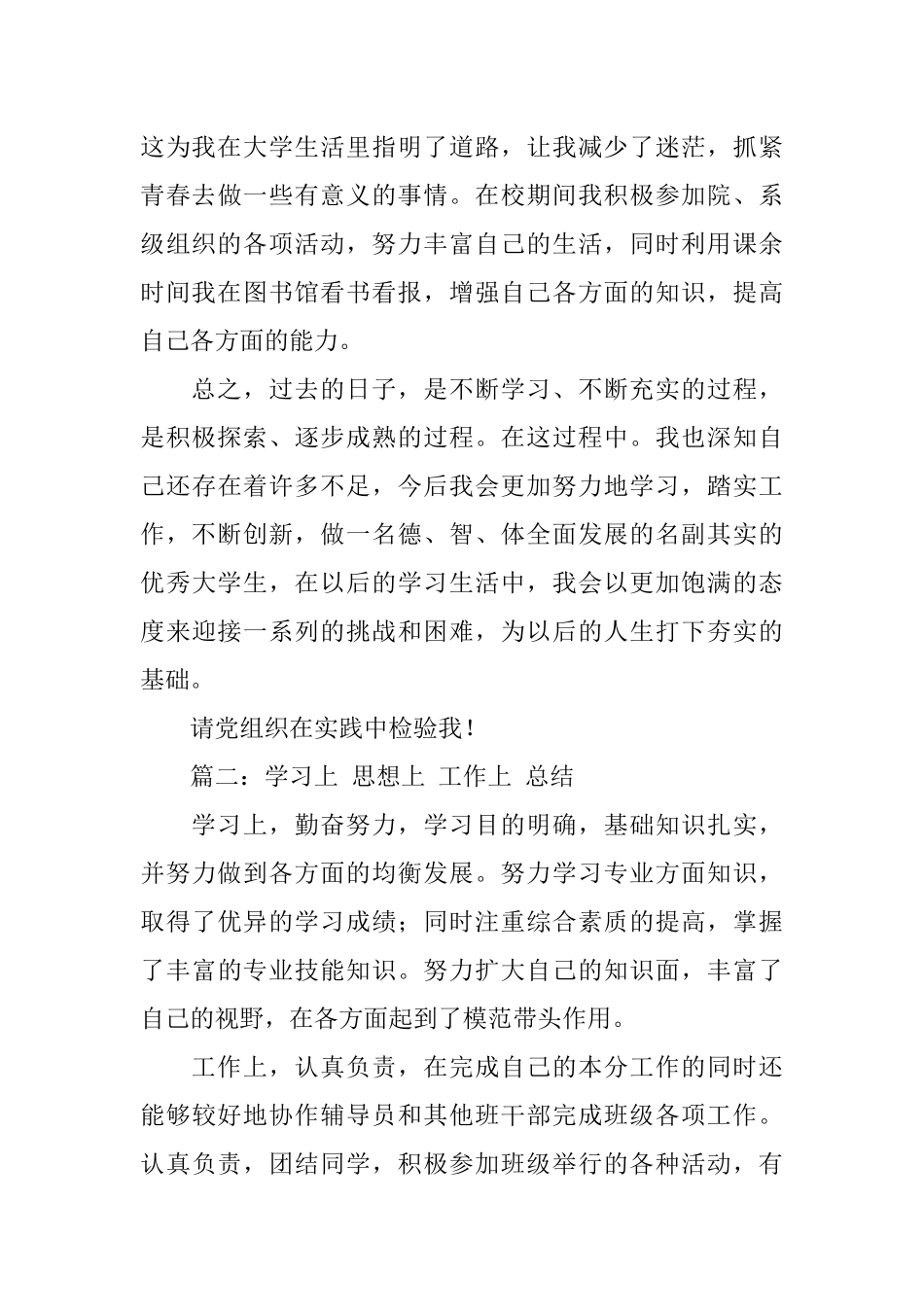 思想汇报-学习上-思想上_第3页