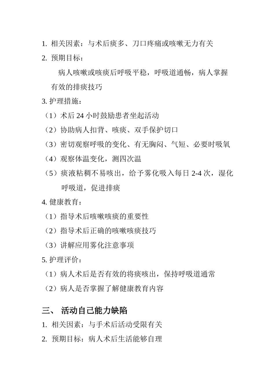 乳腺癌术后病人标准护理计划_第2页