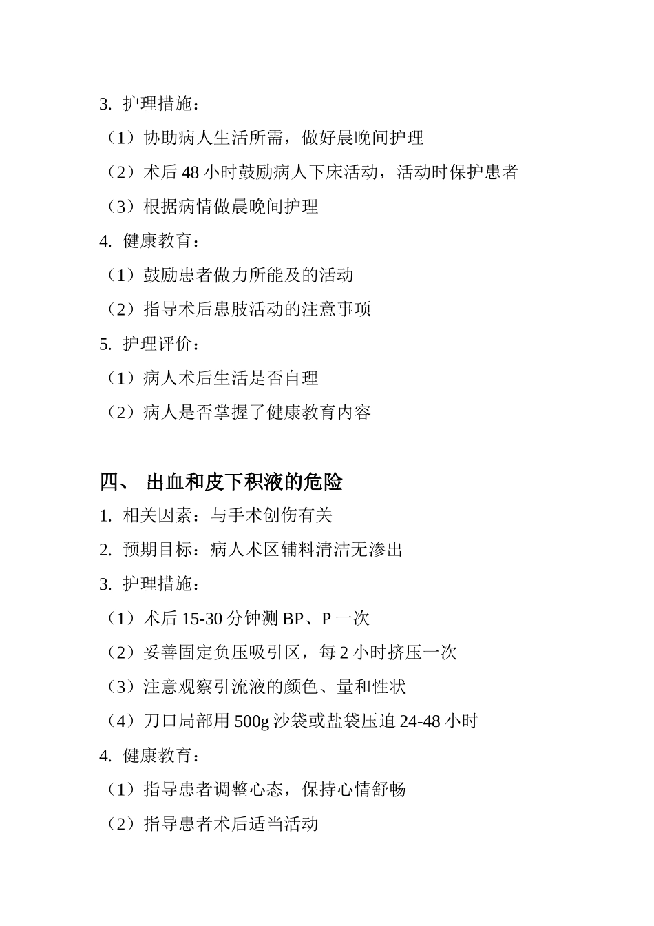 乳腺癌术后病人标准护理计划_第3页