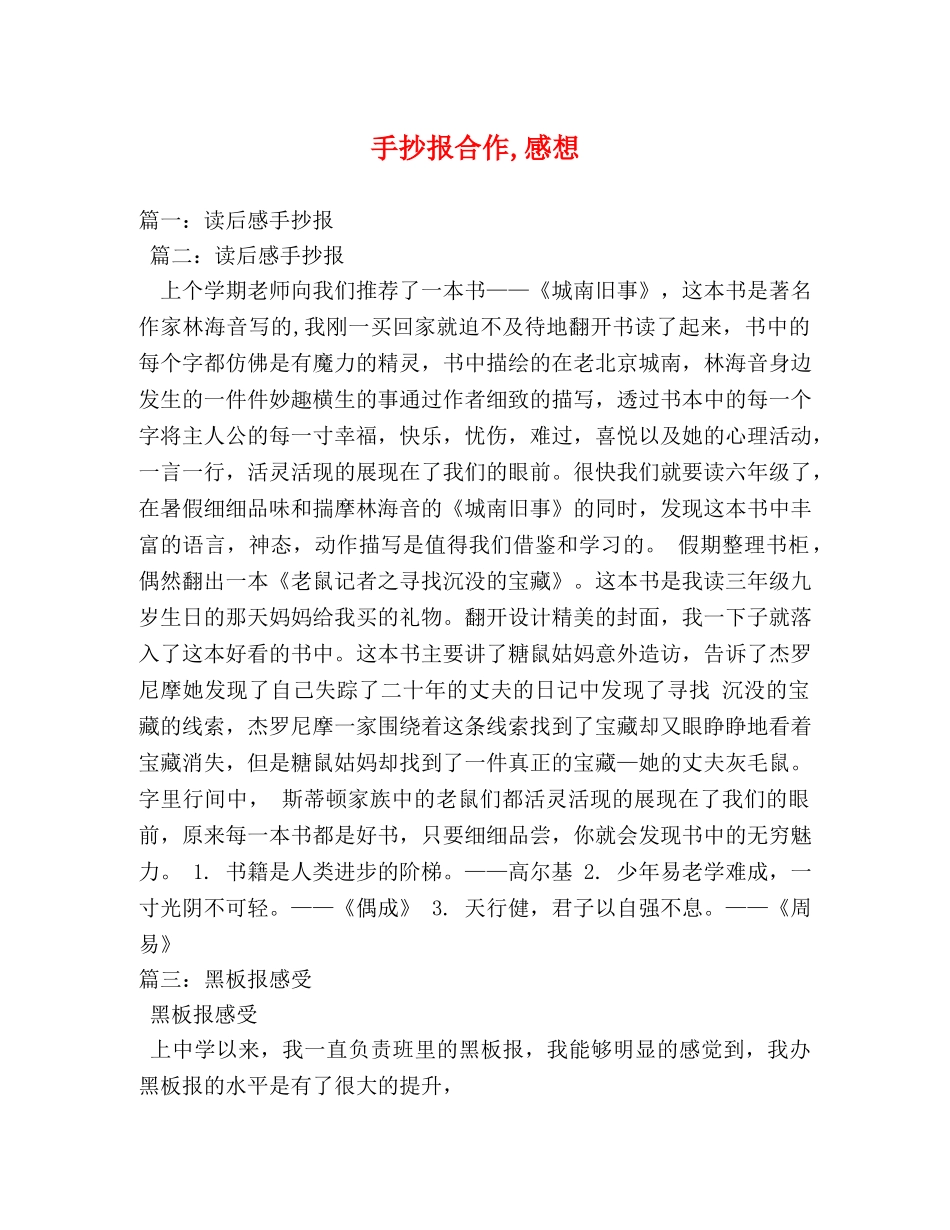 手抄报合作,感想 _第1页