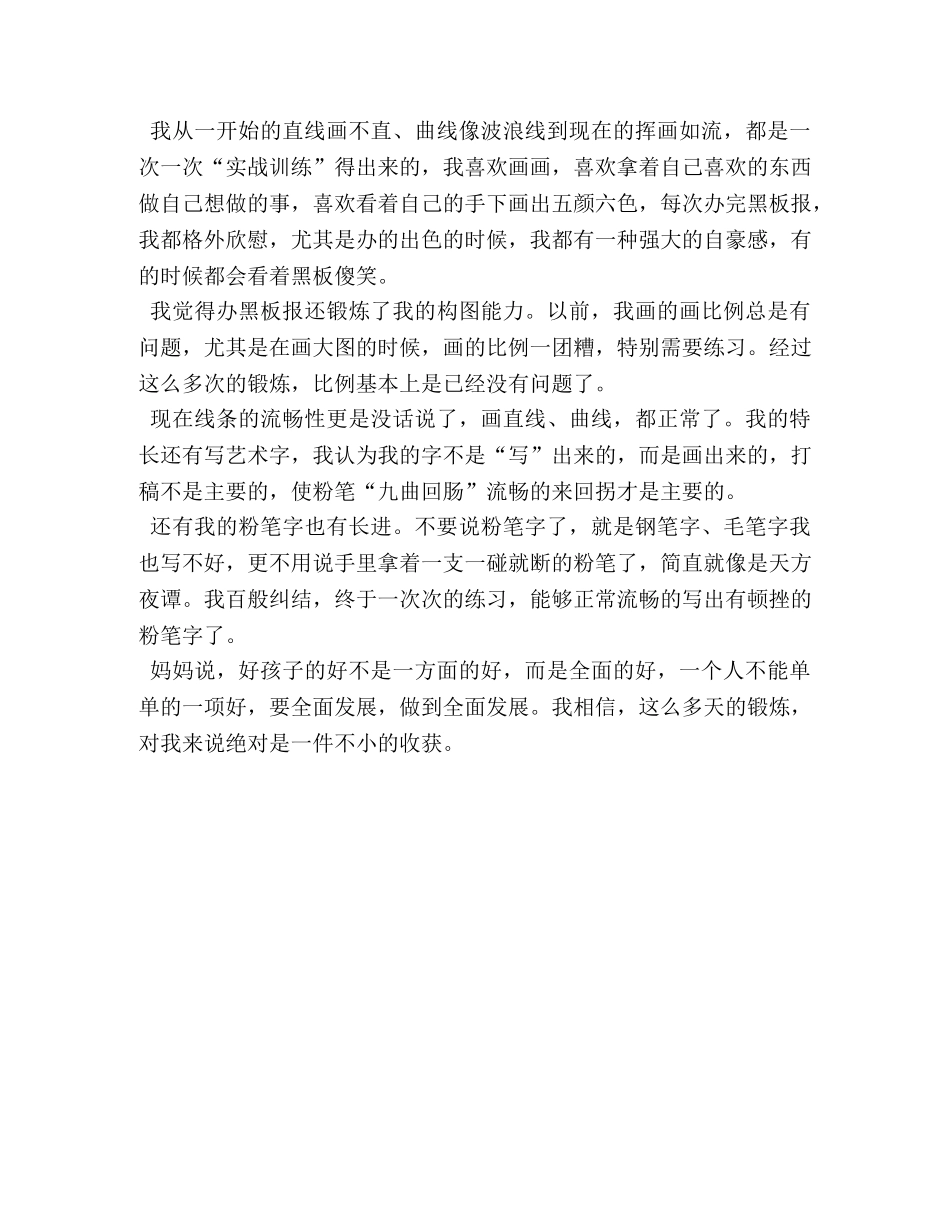 手抄报合作,感想 _第2页