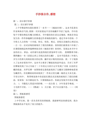 手抄报合作,感想 