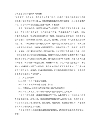 心怀感恩与爱同行国旗下演讲稿 