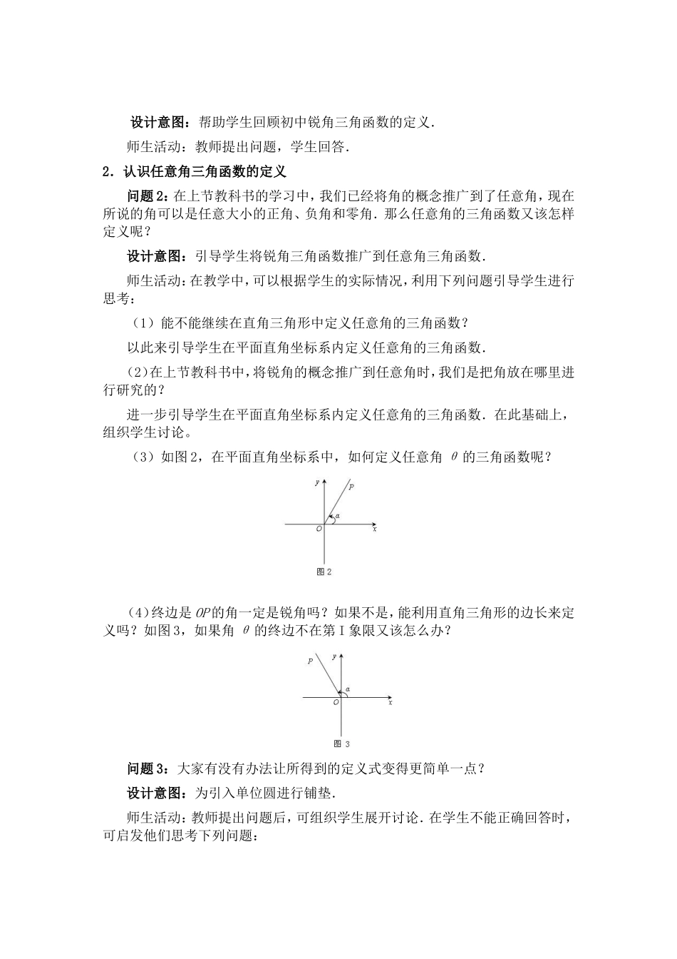 任意角的三角函数教学设计_第2页