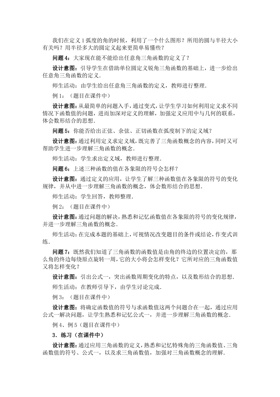 任意角的三角函数教学设计_第3页