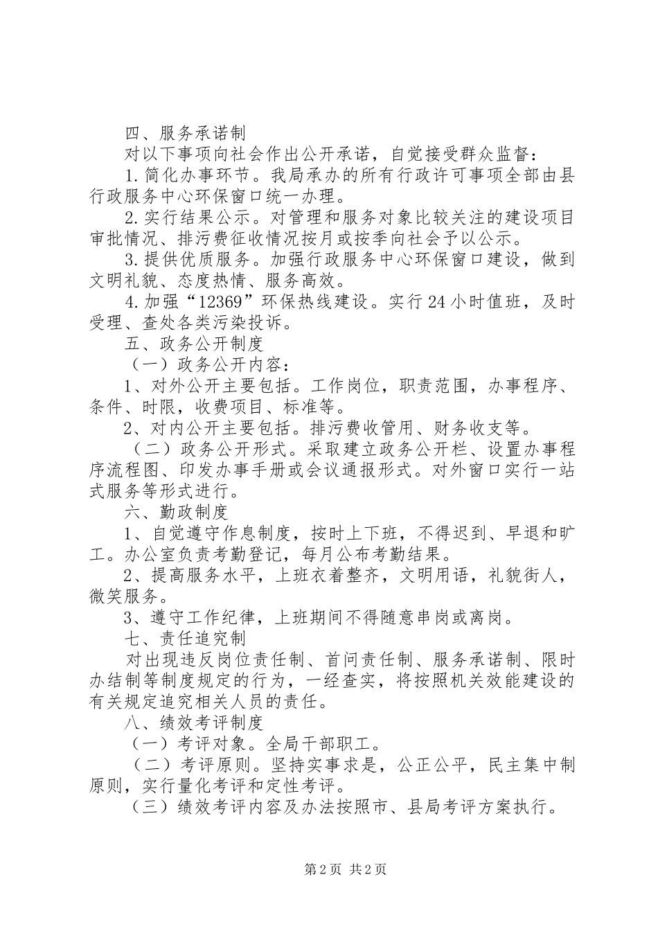 XX县区环保局机关效能建设工作制度_第2页