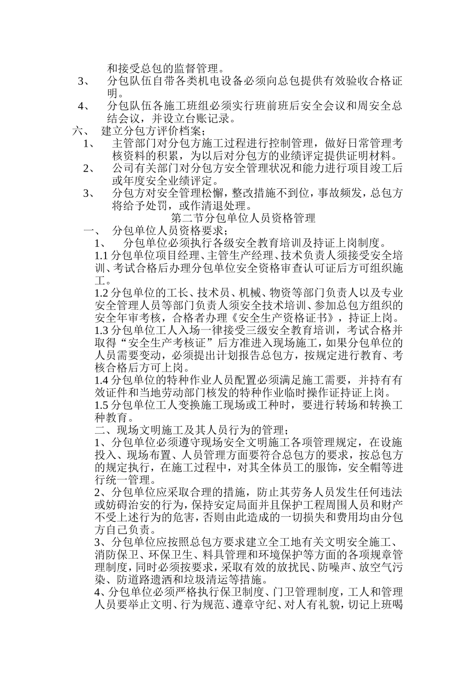 实行总、分包的企业对分包单位资质人员资格管理制度_第2页