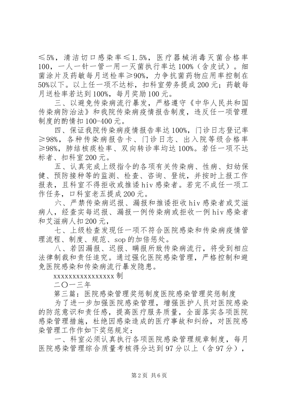 医院感染管理奖惩制度_第2页