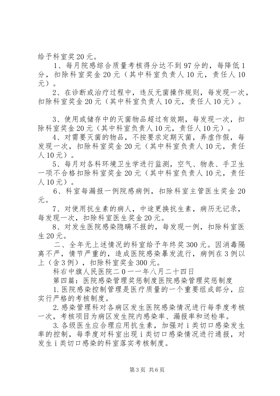 医院感染管理奖惩制度_第3页