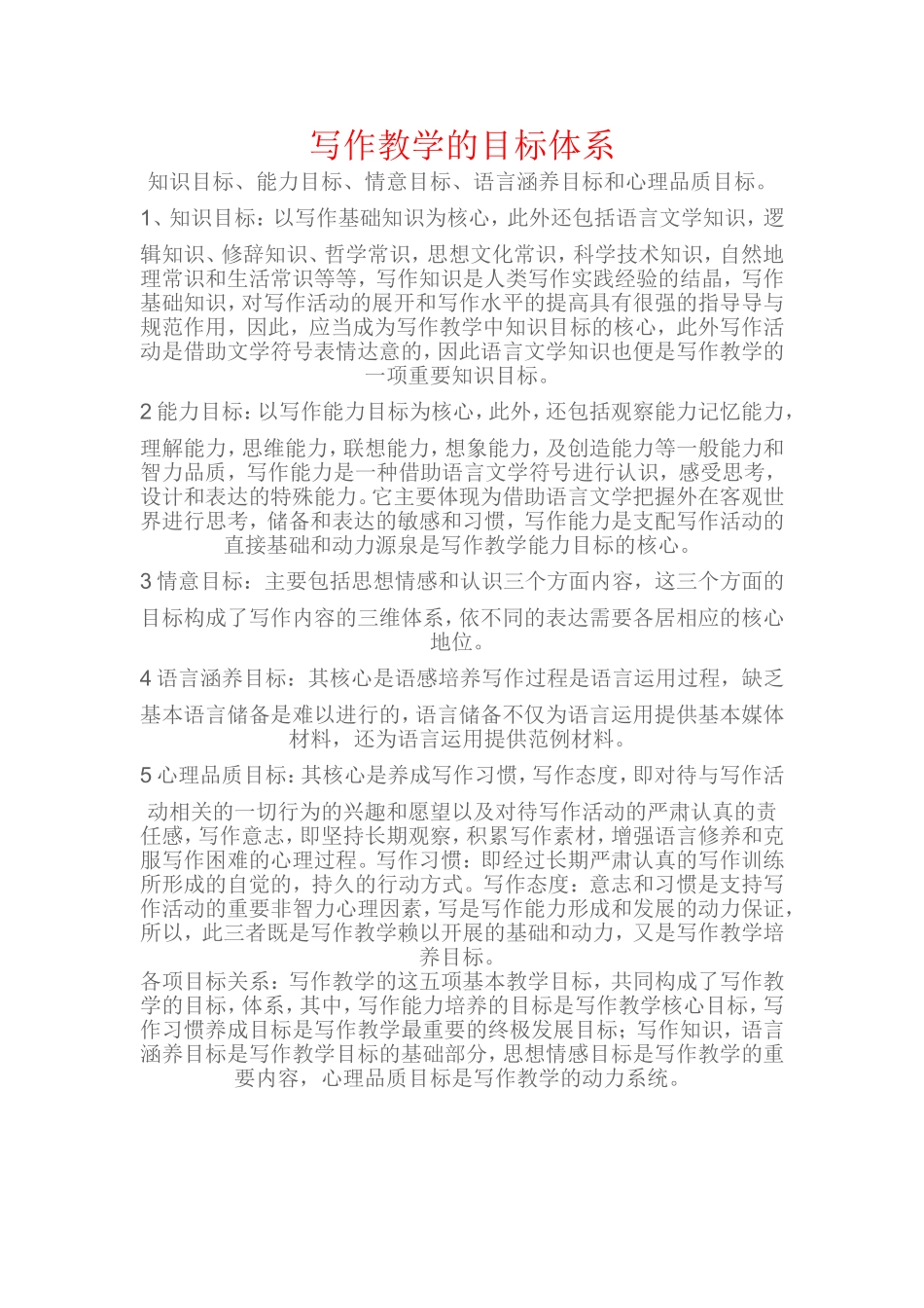 写作的目标体系_第1页