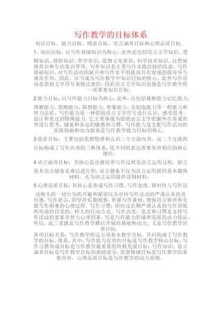 写作的目标体系