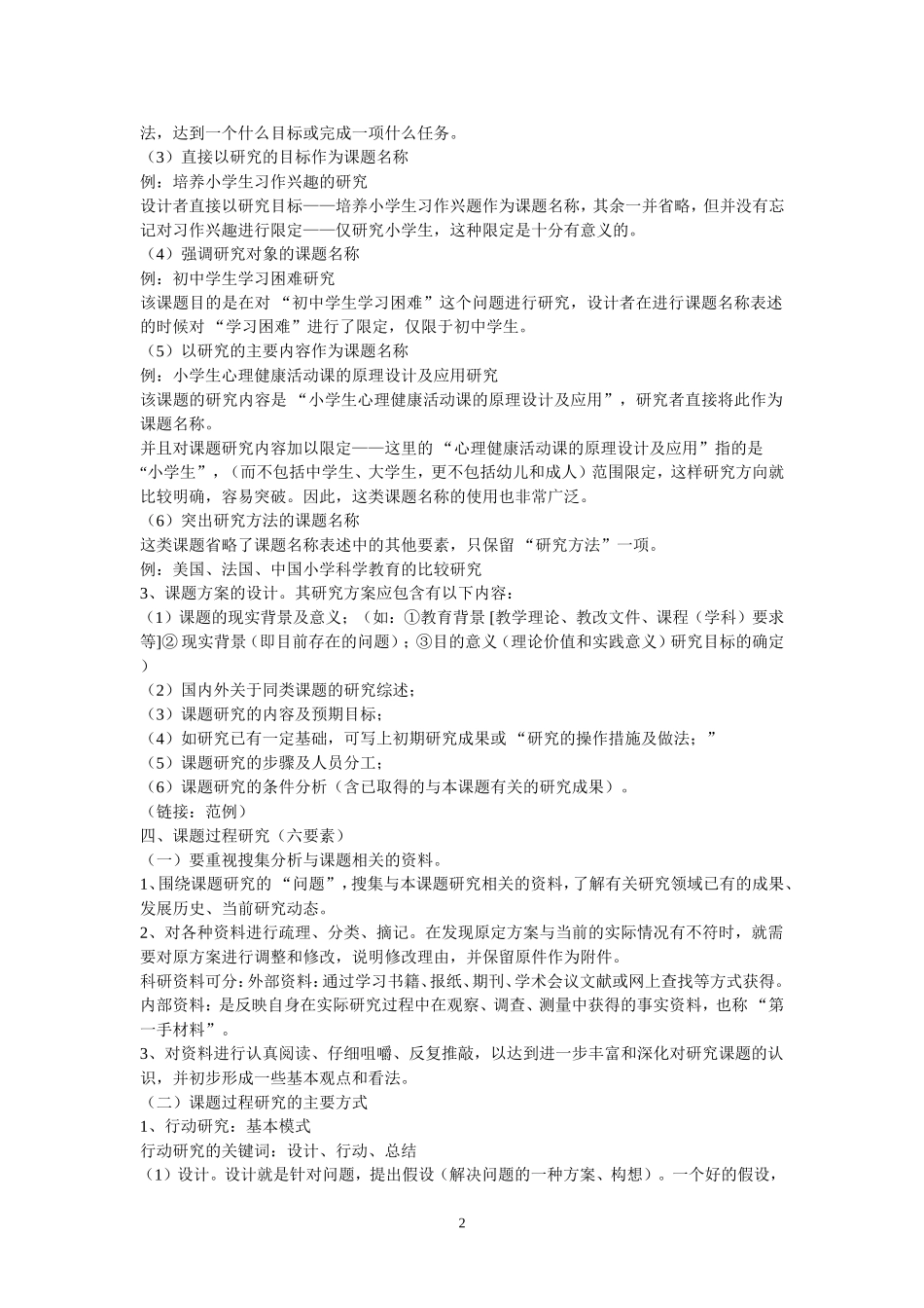 如何做课题研究_第2页