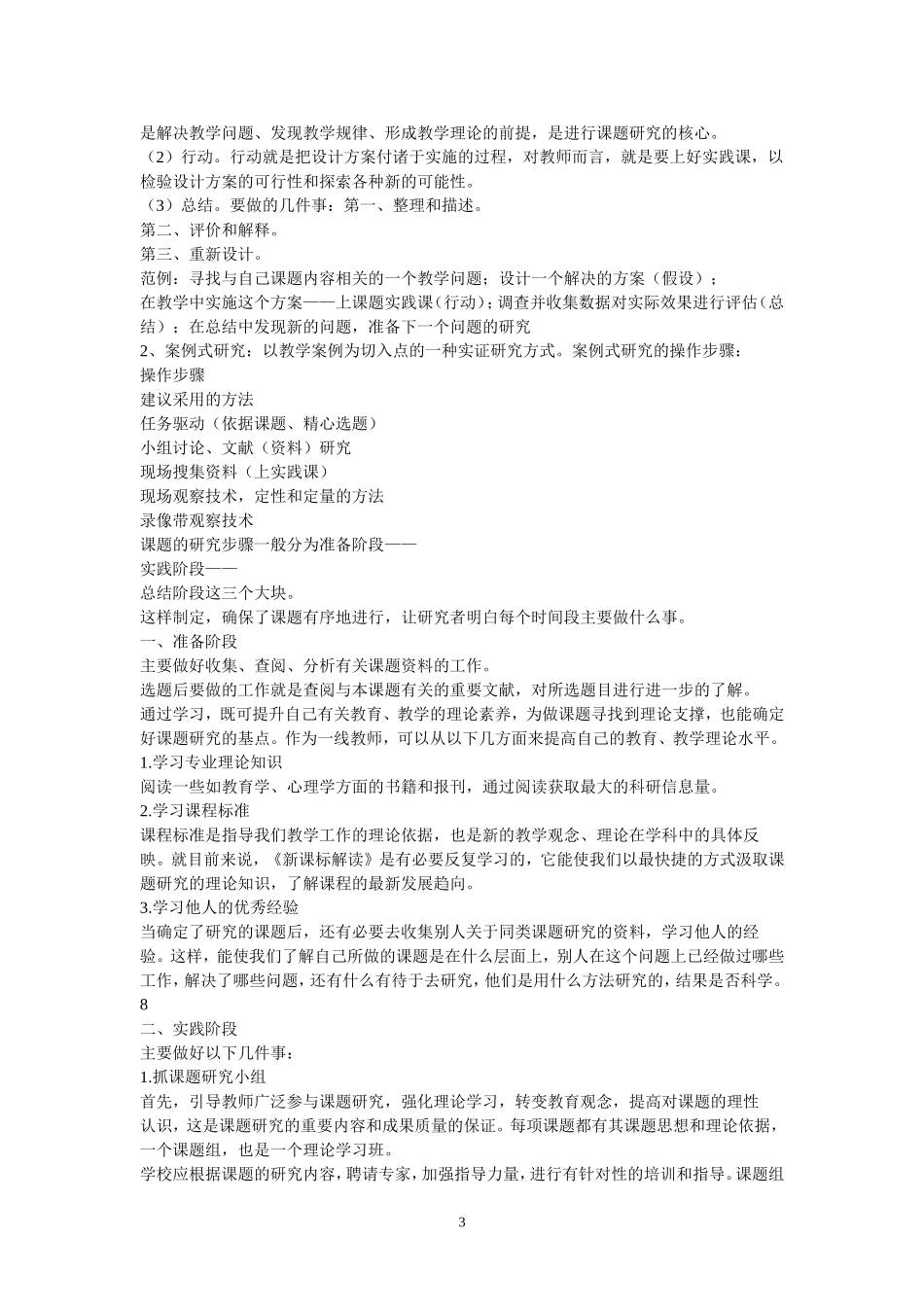 如何做课题研究_第3页