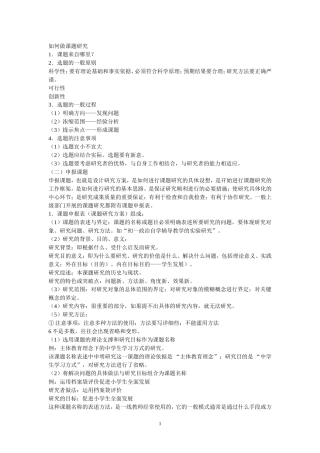 如何做课题研究
