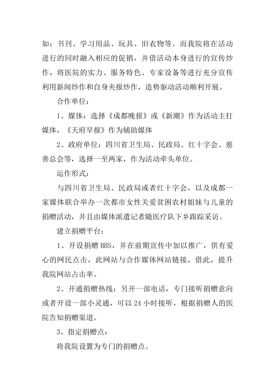 三八妇女节活动策划方案_第2页