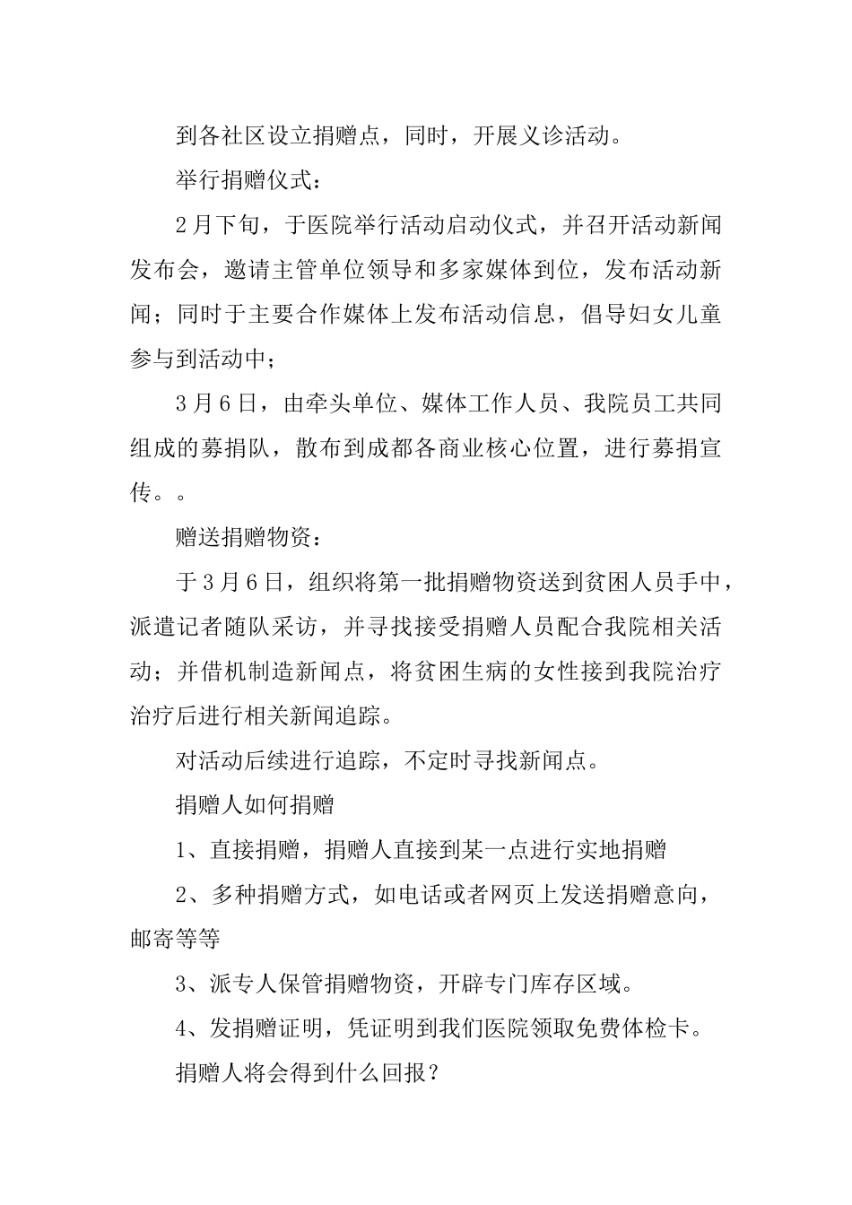 三八妇女节活动策划方案_第3页