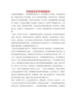 自我鉴定参考德能勤绩 