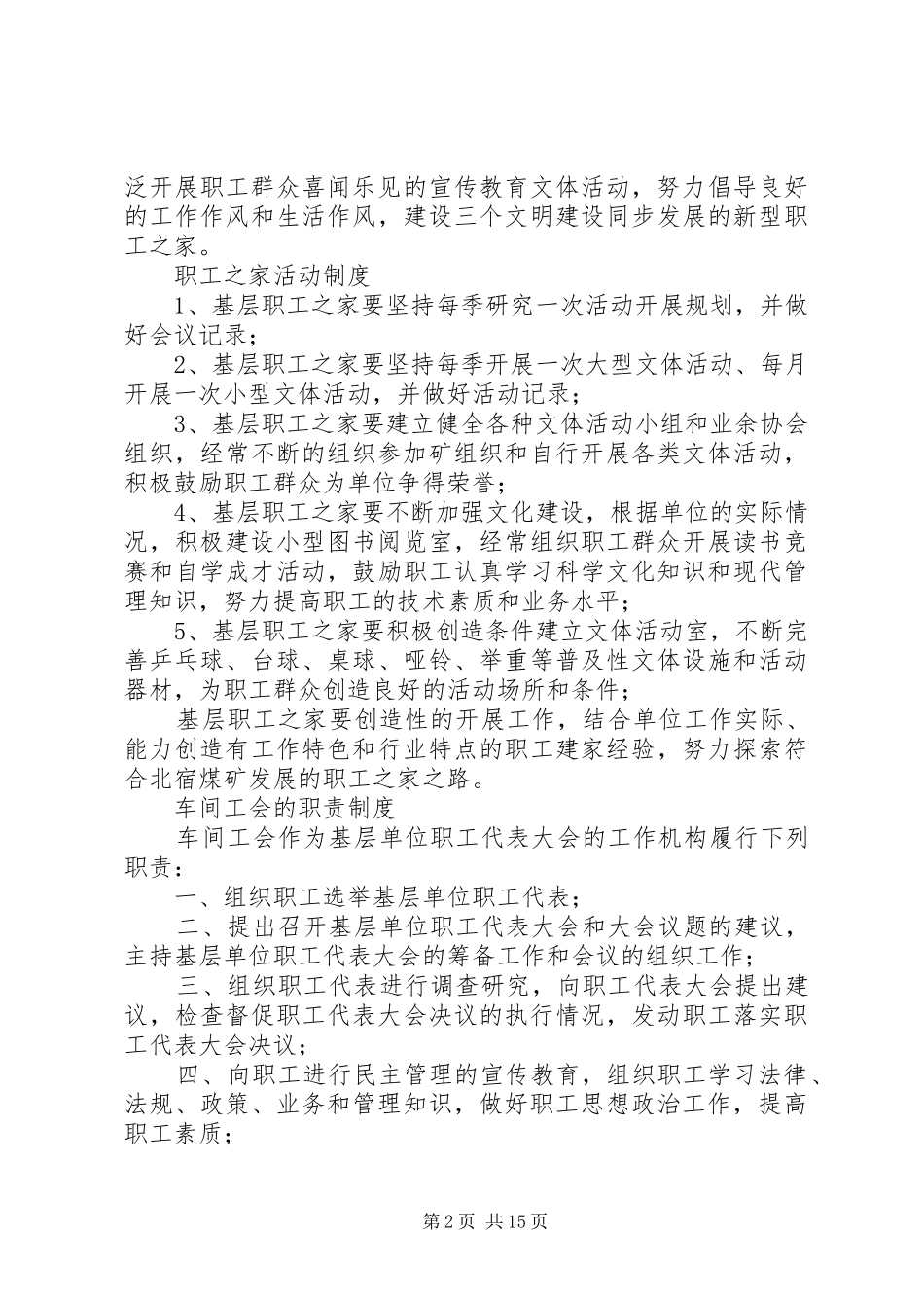 基层单位民主管理制度_第2页