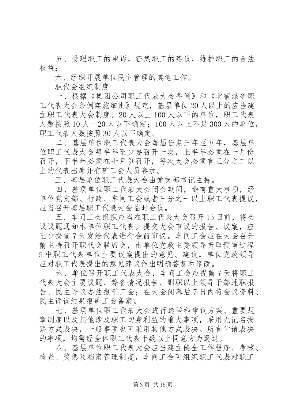 基层单位民主管理制度_第3页