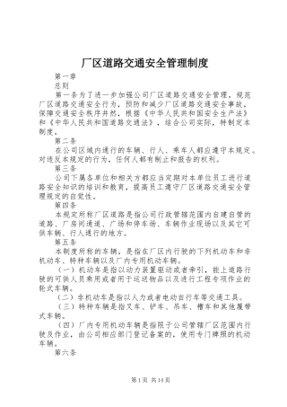 厂区道路交通安全管理制度
