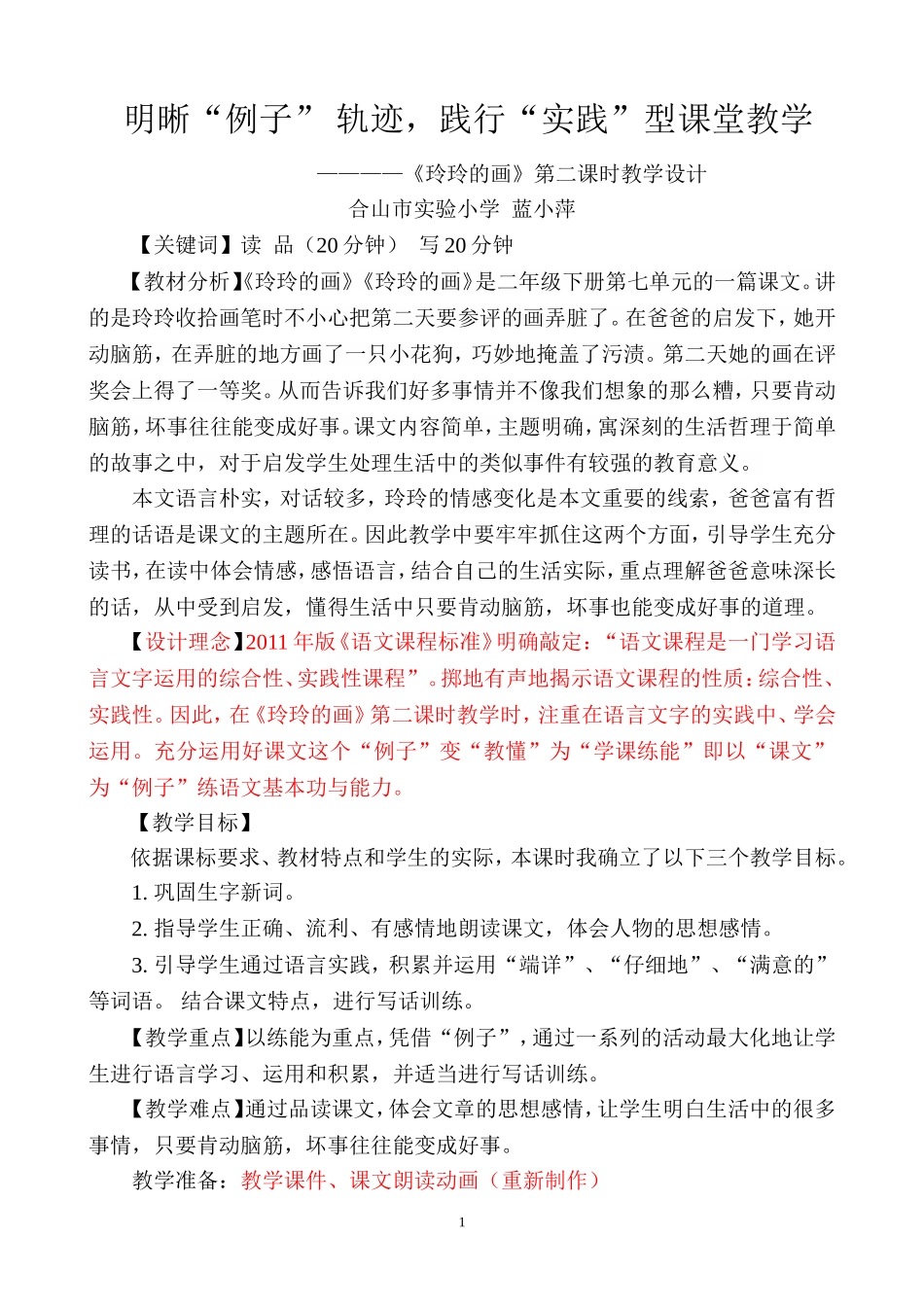《玲玲的画》教学设计(已修改)_第1页
