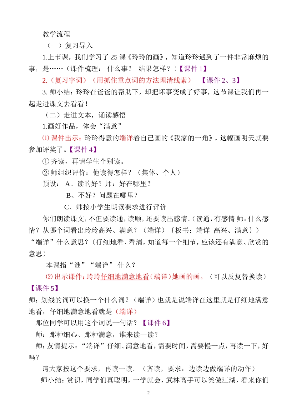 《玲玲的画》教学设计(已修改)_第2页