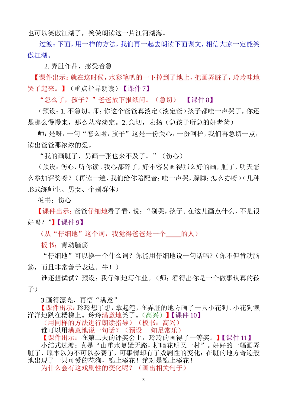 《玲玲的画》教学设计(已修改)_第3页