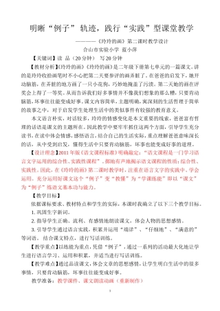 《玲玲的画》教学设计(已修改)