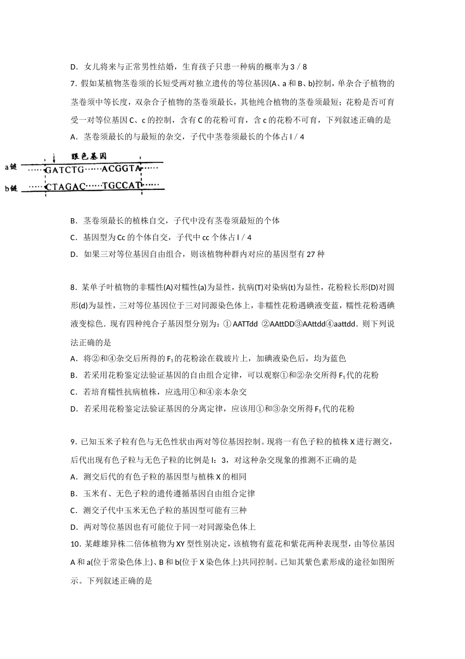 山东省德州市某中学2016届高三上学期期中考试生物试题含答案_第2页