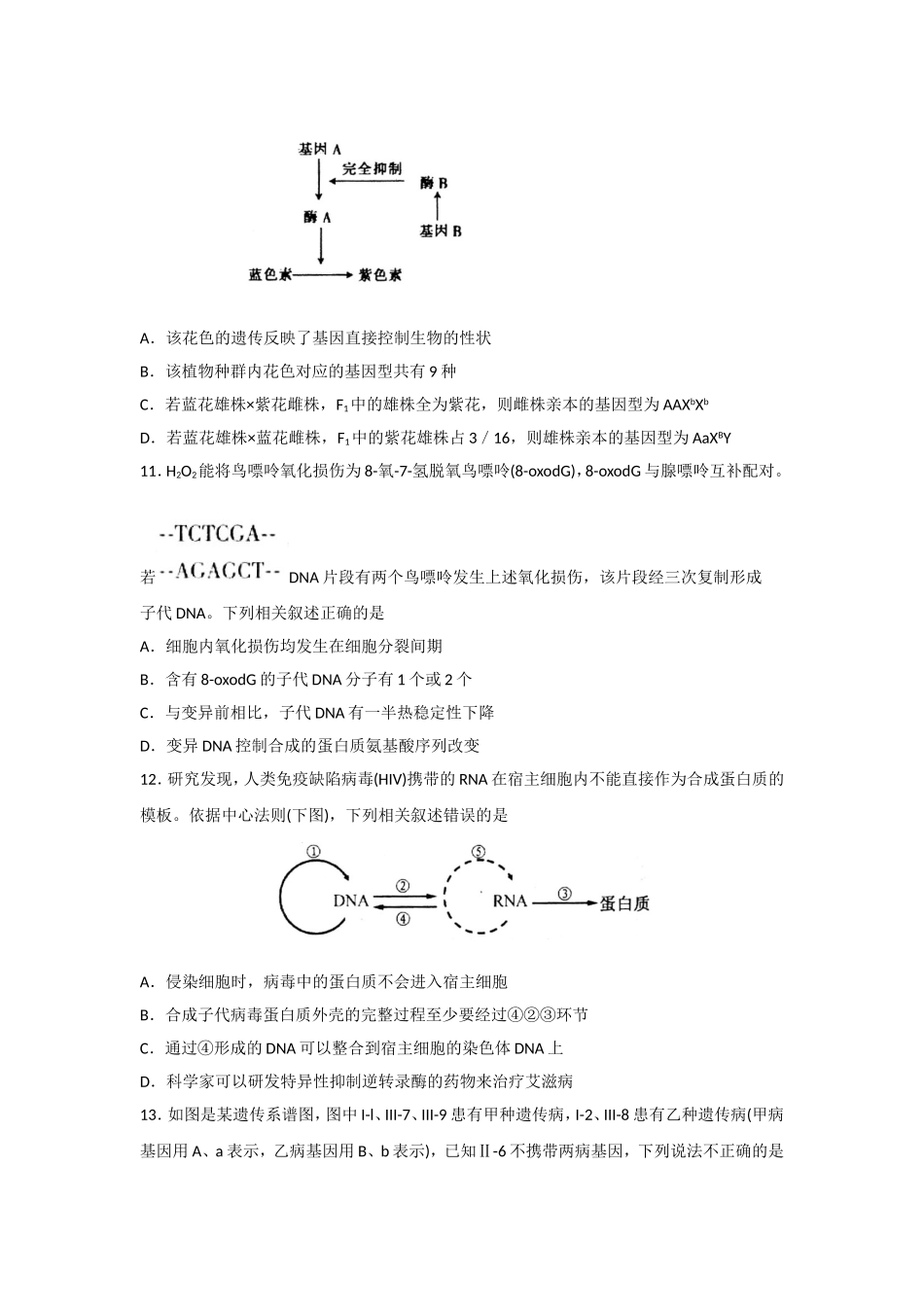 山东省德州市某中学2016届高三上学期期中考试生物试题含答案_第3页