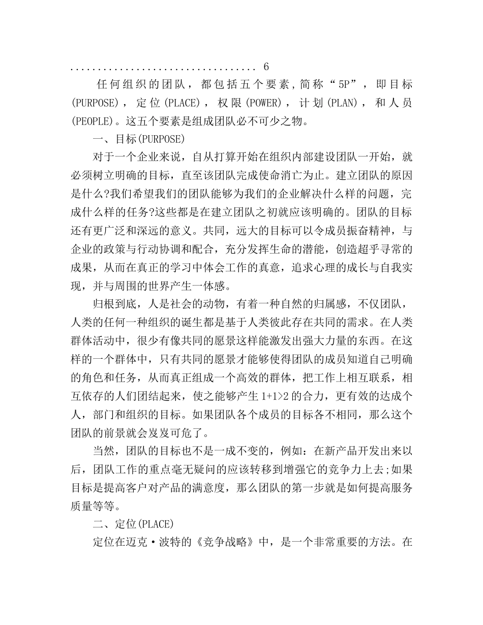 团队建设的途径范文 _第2页