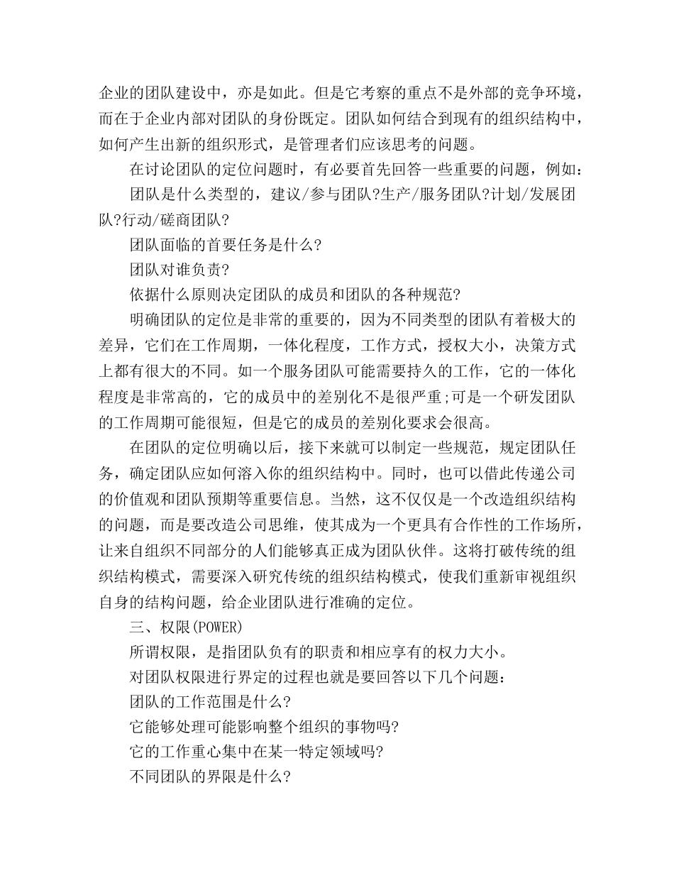 团队建设的途径范文 _第3页