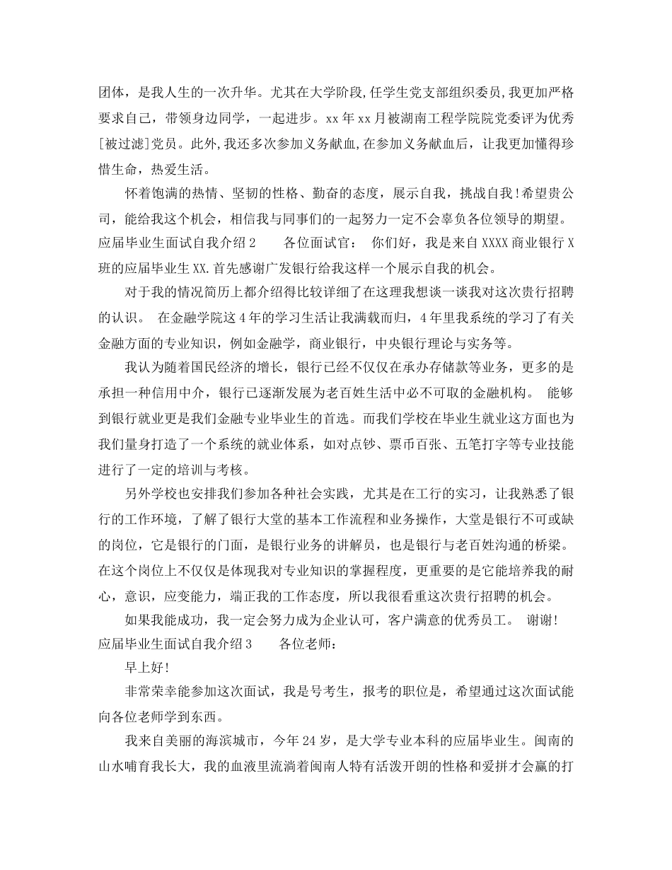 2024年应届毕业生面试自我介绍 _第2页