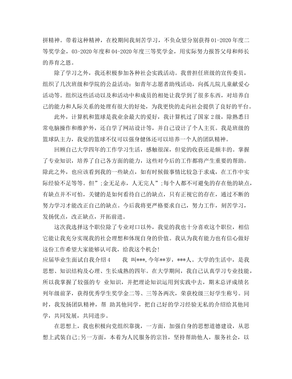 2024年应届毕业生面试自我介绍 _第3页